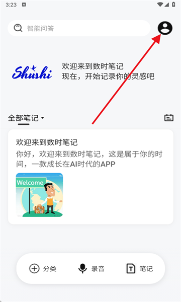 数时笔记安卓版 数时笔记安卓版
