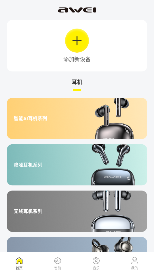 AWEI Audio安卓app AWEI Audio安卓app