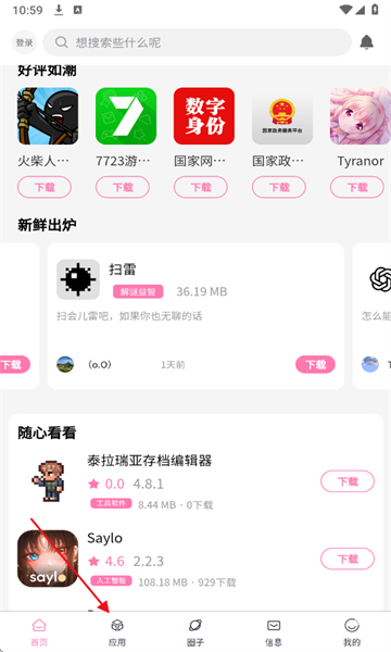 瑞游社区官方版 瑞游社区官方版