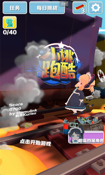 蔚蓝跑酷游戏手机版 蔚蓝跑酷游戏手机版