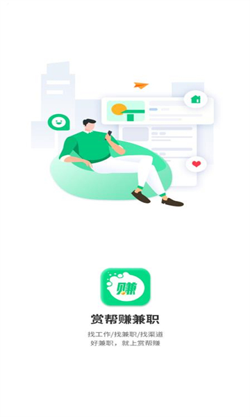 赏帮赚兼职平台 赏帮赚兼职平台