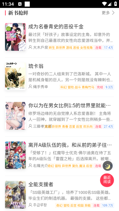 哔哩轻小说2025最新版截图1