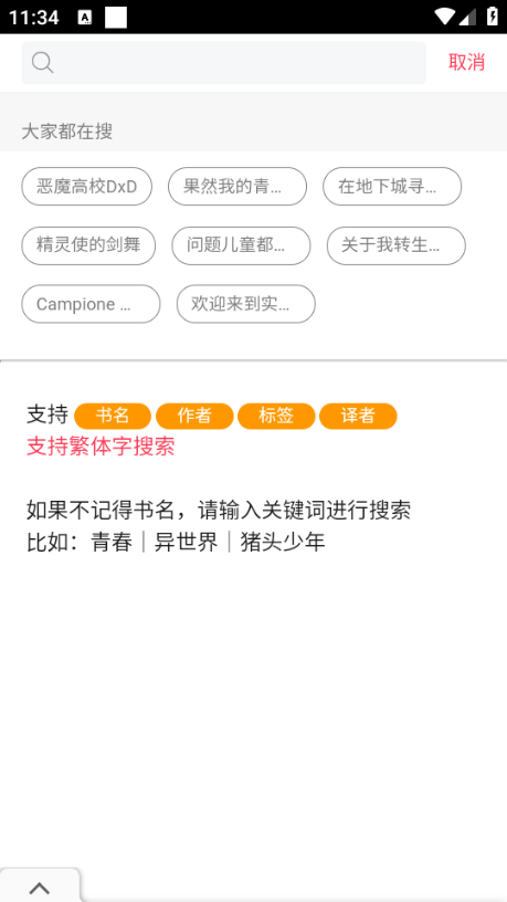 哔哩轻小说2025最新版截图0