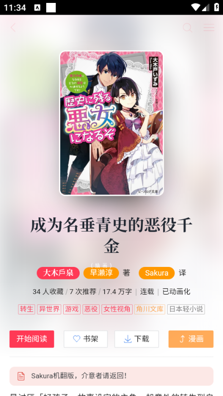 哔哩轻小说2025最新版截图2