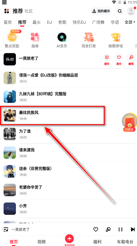快音听歌app 快音听歌app