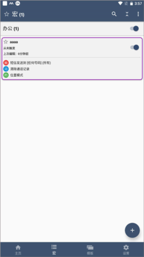 macrodroid�ٷ���ʹ�ý̳�ͼƬ3