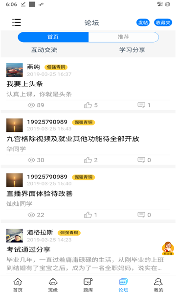 师大课堂官方版 师大课堂官方版