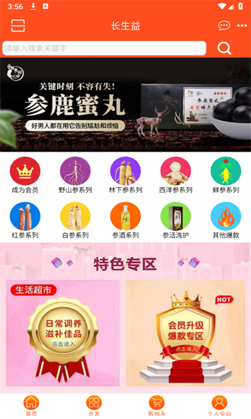 长生益官方版截图2