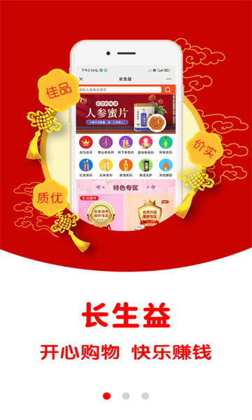 长生益官方版截图0