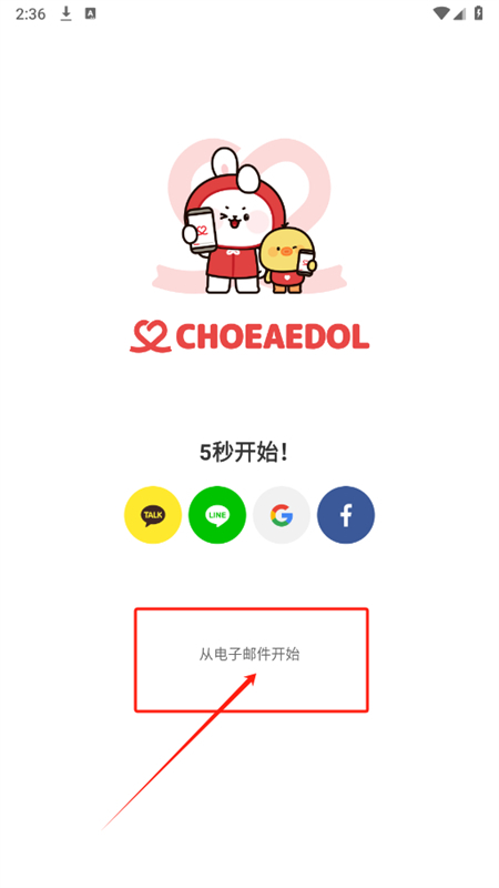 ������(Choeaedol)app��׿�ֻ���