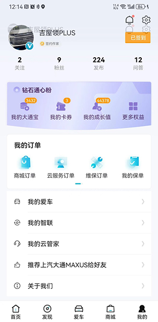 上汽大通app最新安卓版下载 上汽大通app最新安卓版下载