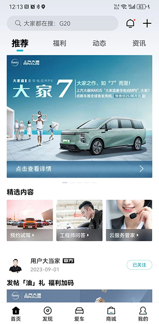 上汽大通app最新安卓版下载 上汽大通app最新安卓版下载