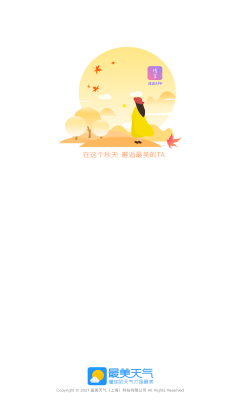 最美天气2025年最新版本 最美天气2025年最新版本