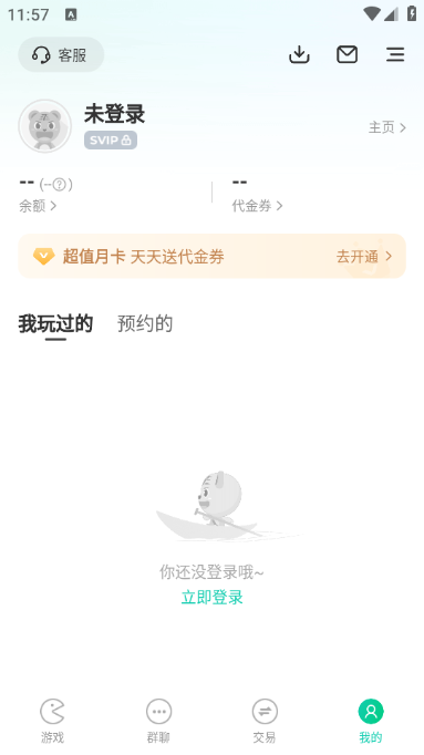 小7手游折扣平台最新版截图2