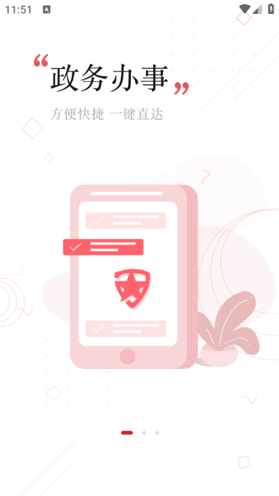 党政服务平台手机版截图2