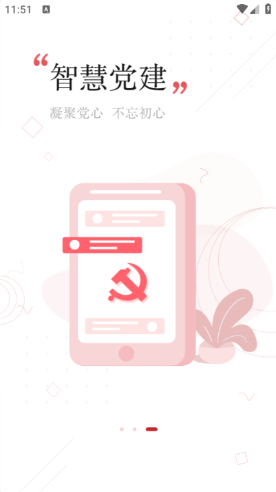 党政服务平台手机版截图1