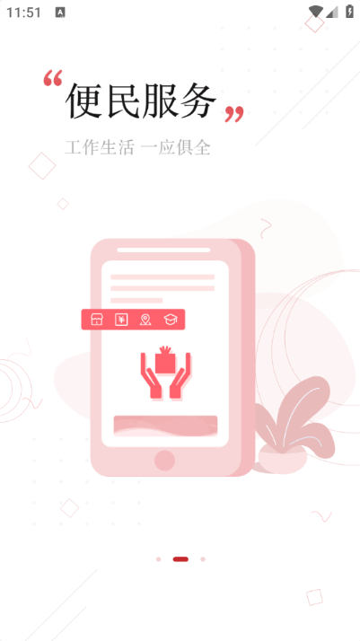 党政服务平台手机版截图3