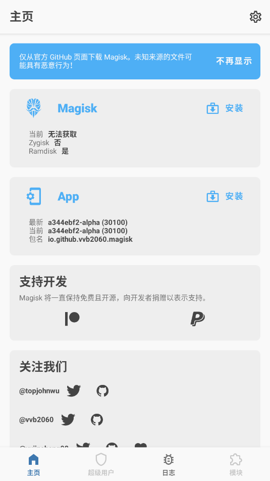 ߹ٷ(magisk alpha)ͼ2