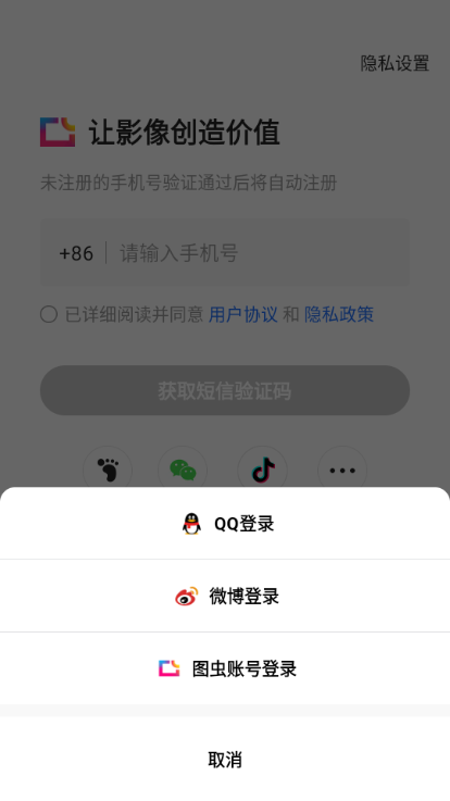 图虫安卓客户端(人像摄影)截图0