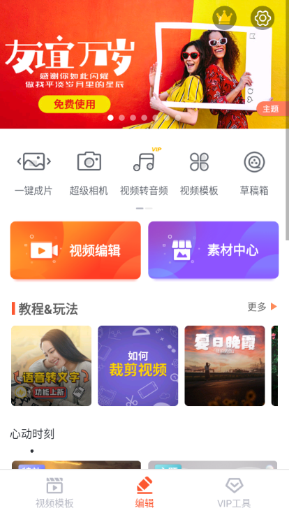 乐秀视频编辑器截图1