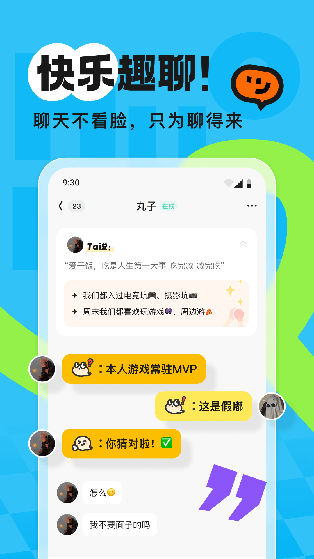火花Chat点点安卓版