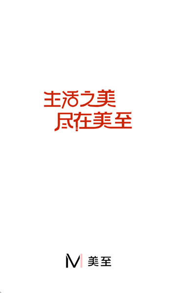 美至最新版截图0