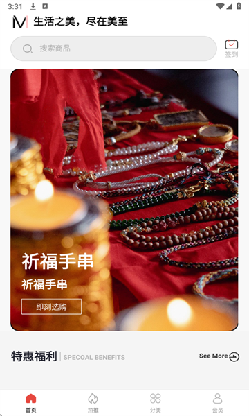 美至最新版截图1