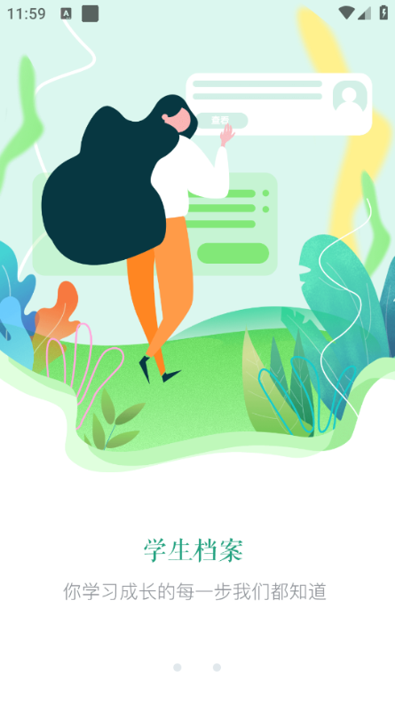 行知育评安卓版截图1