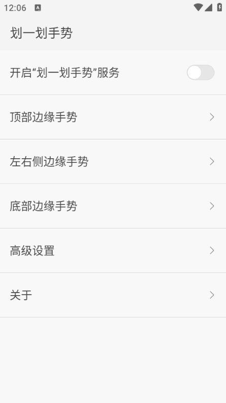 划一划手势最新版截图2