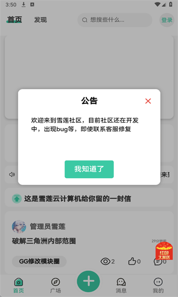 雪莲社区最新版截图0