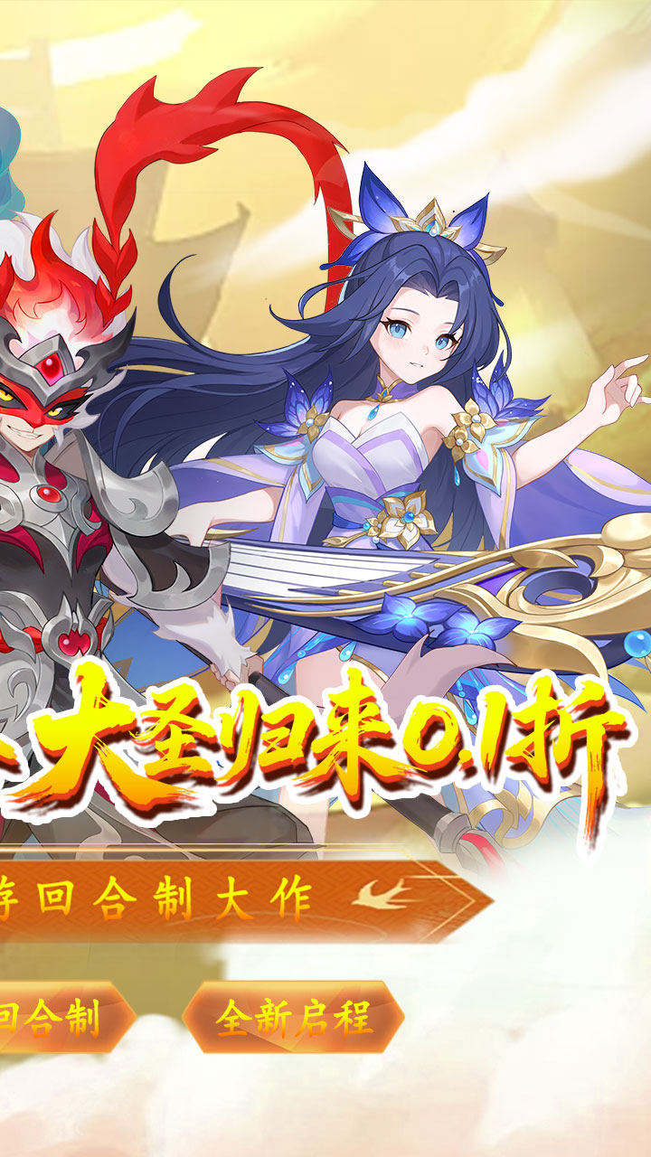 六道萌仙首续0.05折扣版截图0