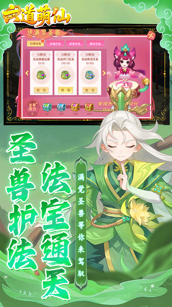 六道萌仙首续0.05折扣版截图1