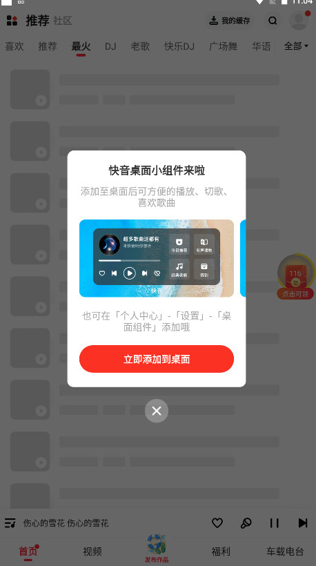 快音赚钱福利软件截图0