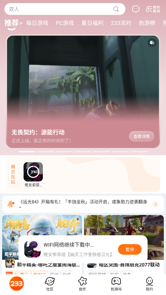 233乐园(233小游戏盒手机版)截图1