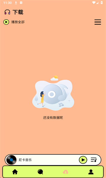 尼卡音乐2026最新版截图1