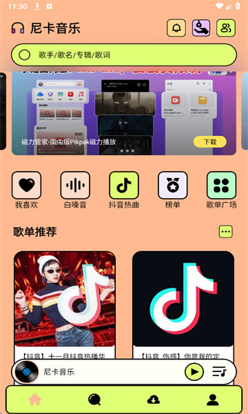 尼卡音乐2026最新版截图4