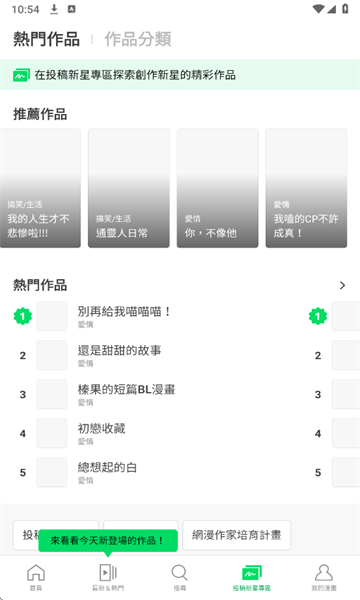 webtoon韩漫软件截图4