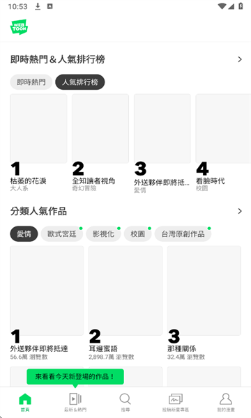 webtoon韩漫软件截图0