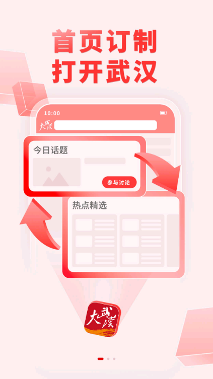 大武汉官方版截图2