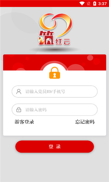 筑红云正式版截图0