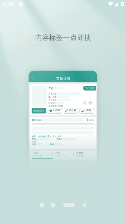 晋江小说阅读手机版截图1