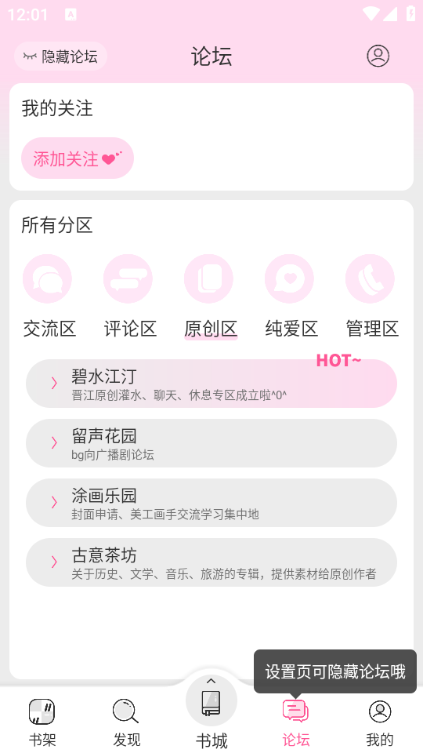 晋江小说阅读免费版截图0