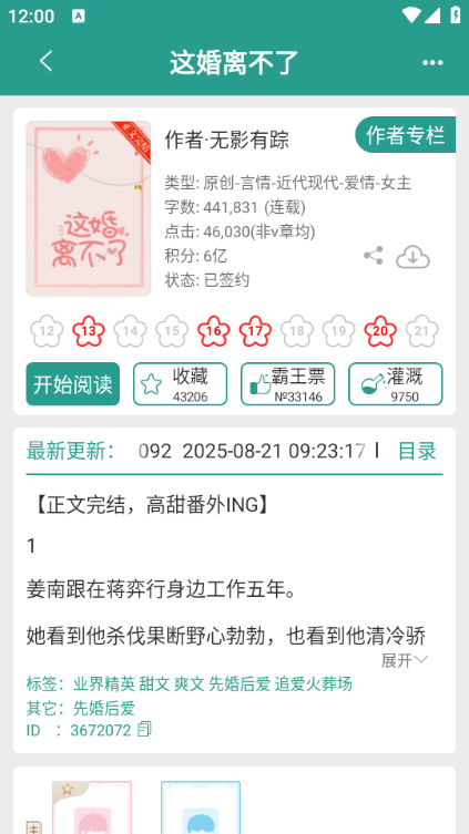 晋江小说阅读免费版截图2