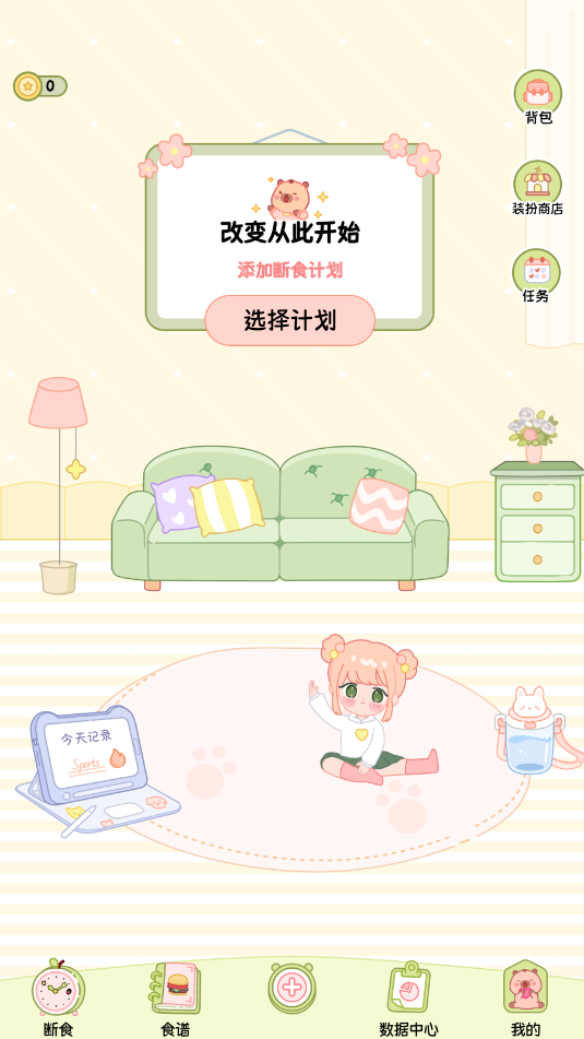 可萌轻断食官方版截图0