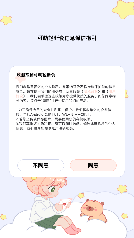 可萌轻断食官方版截图1