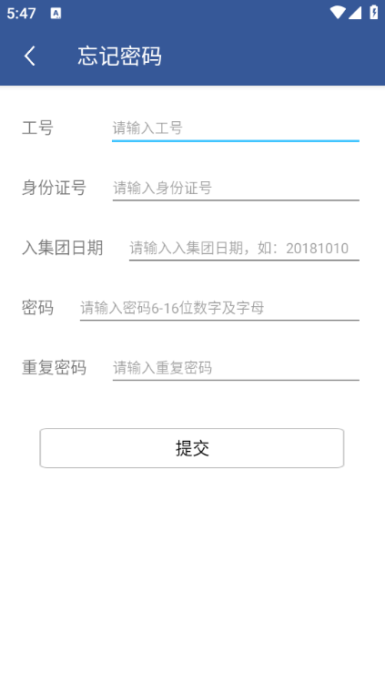 e路同行富士康app截图0