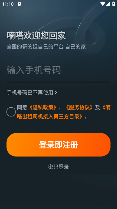 嘀嗒出租司机端截图1