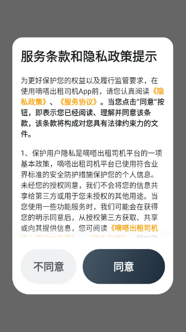 嘀嗒出租司机端截图2