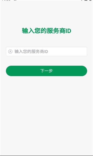 安讯通官方版截图0