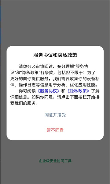 安讯通官方版截图1